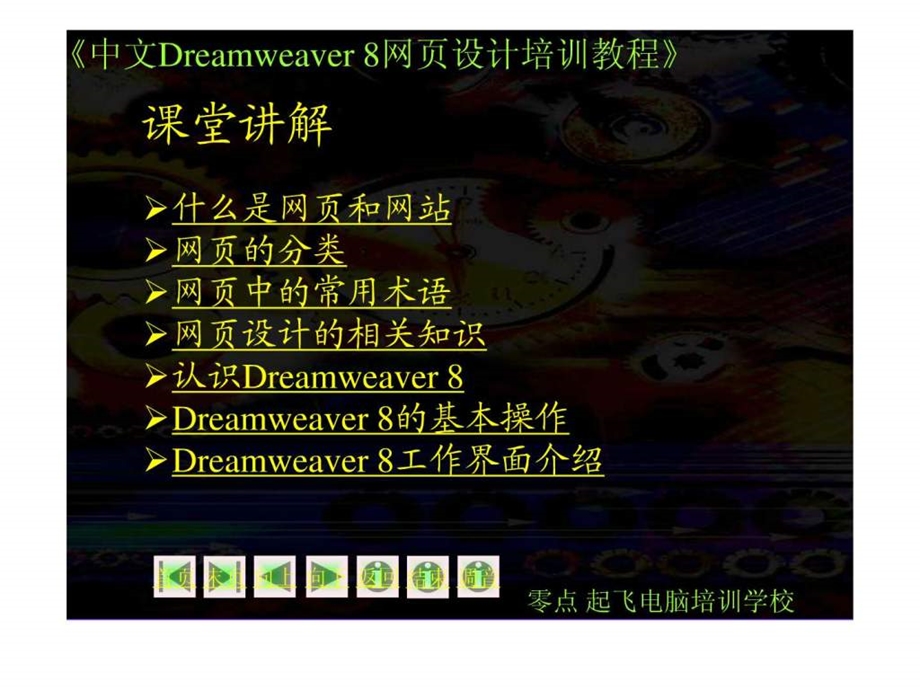 Dreamwear网页设计教程第1章初识Dreamweaver课件.ppt_第2页