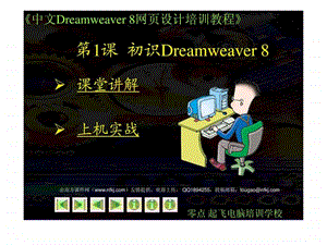 Dreamwear网页设计教程第1章初识Dreamweaver课件.ppt