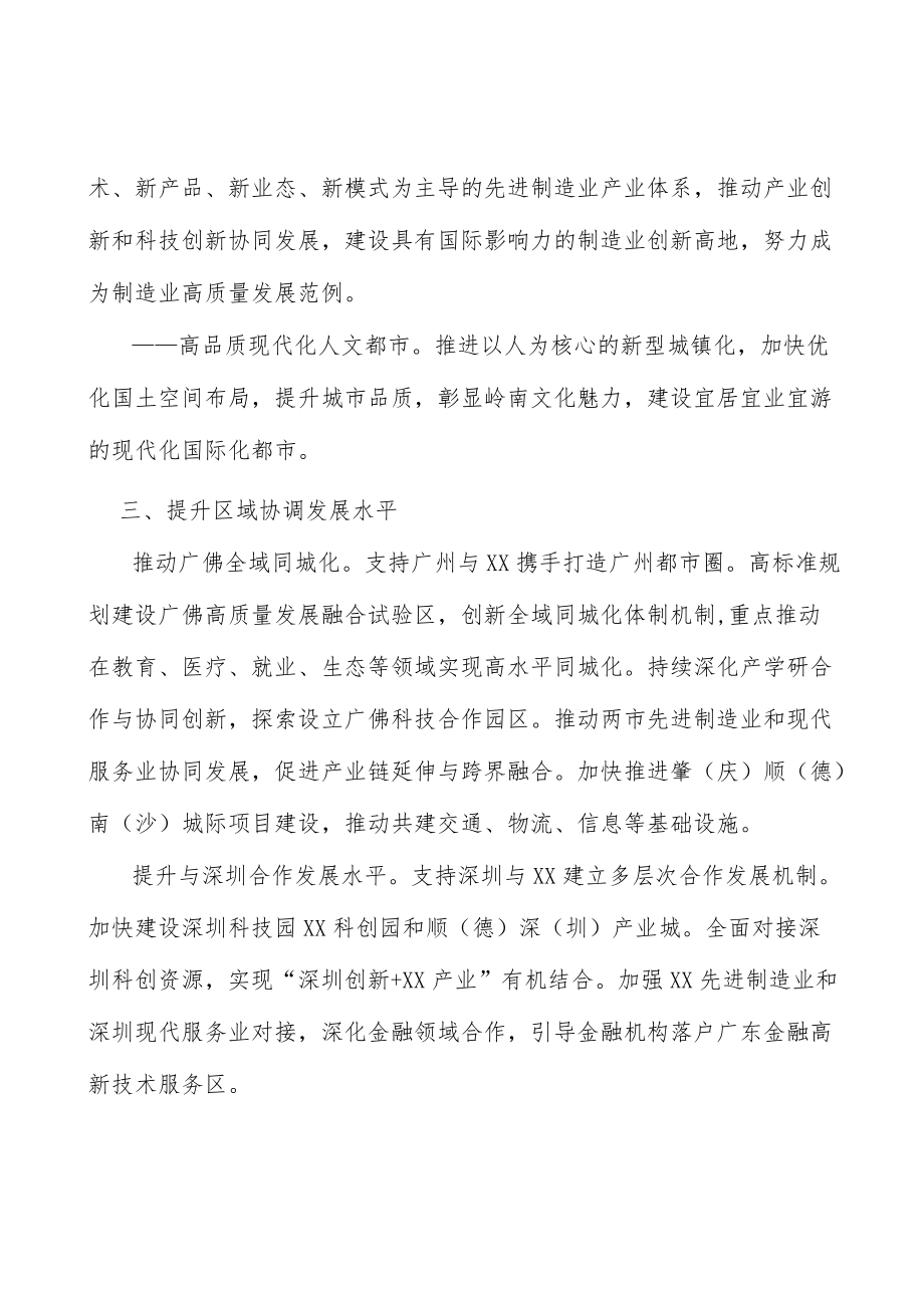 强化优质民生服务供给工作方案.docx_第2页