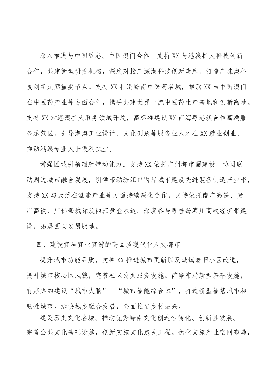 强化优质民生服务供给工作方案.docx_第3页