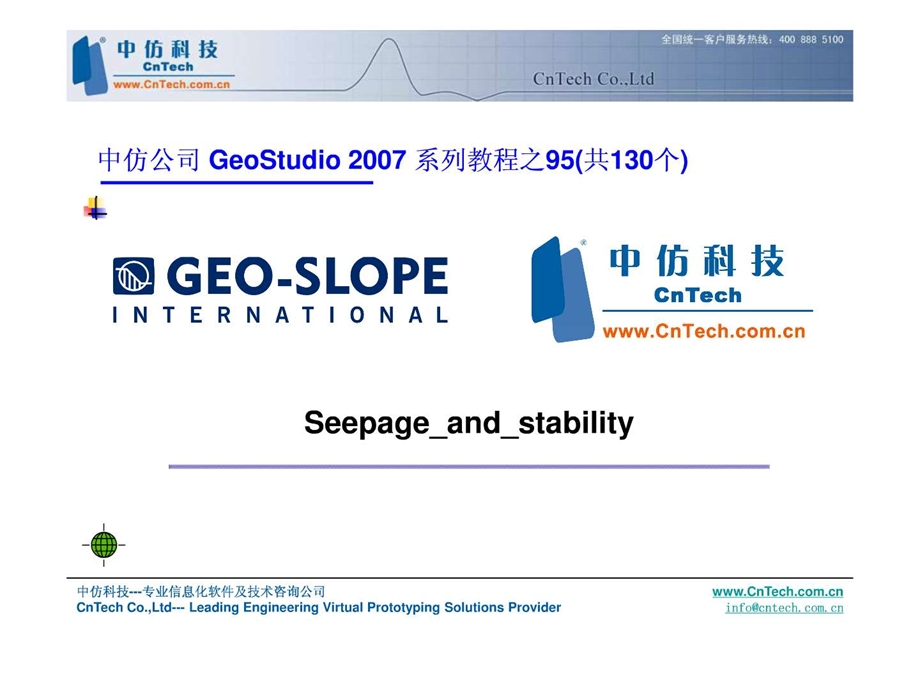 geo-slope操作工程实例--渗流对边坡稳定性的影响(slope课件.ppt_第1页