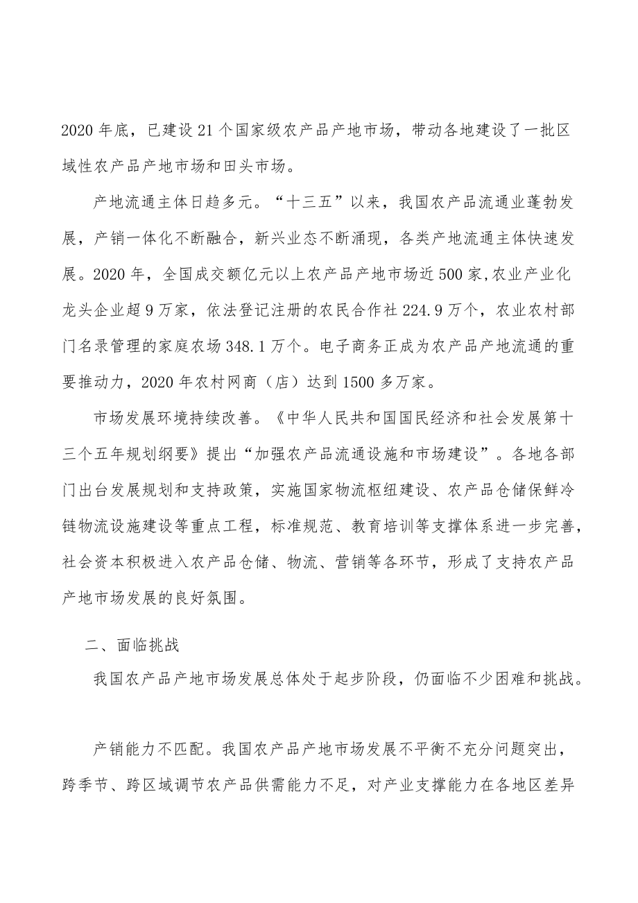 建立农产品市场全产业链服务新平台实施方案.docx_第2页