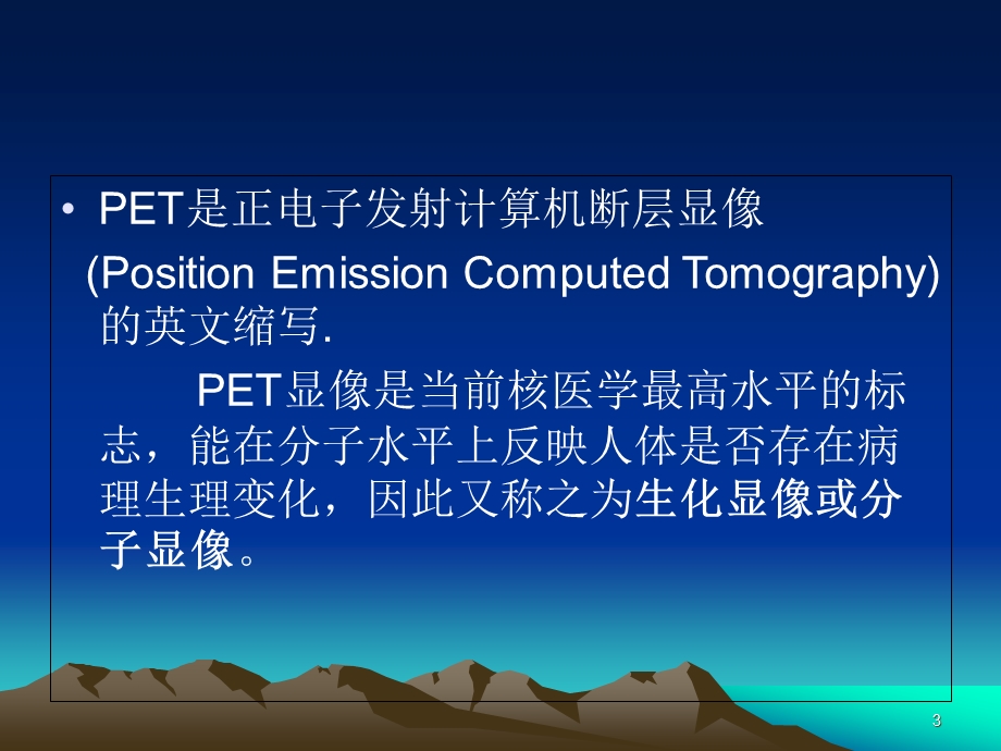 MRI类PET成像医学课件.ppt_第3页