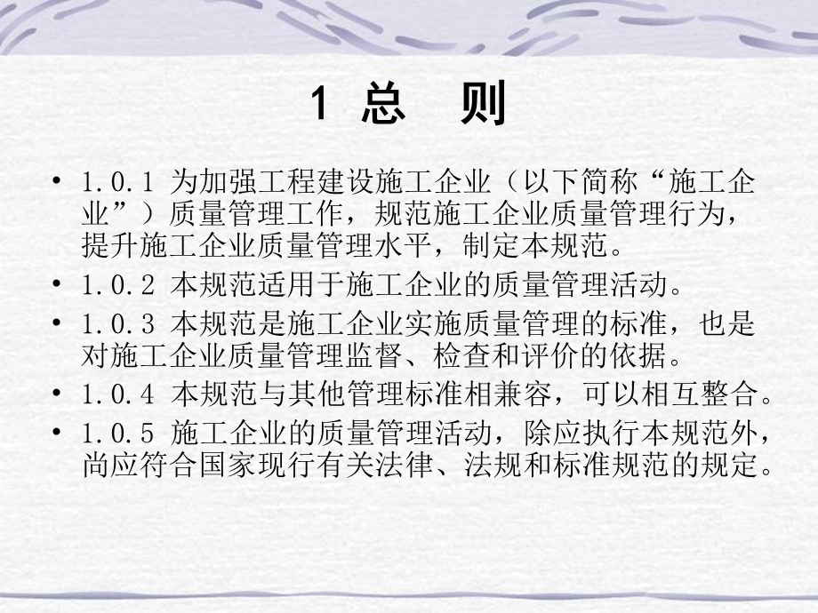 GBT50430工程建设施工企业质量管理规范(XXXX征课件.ppt_第2页