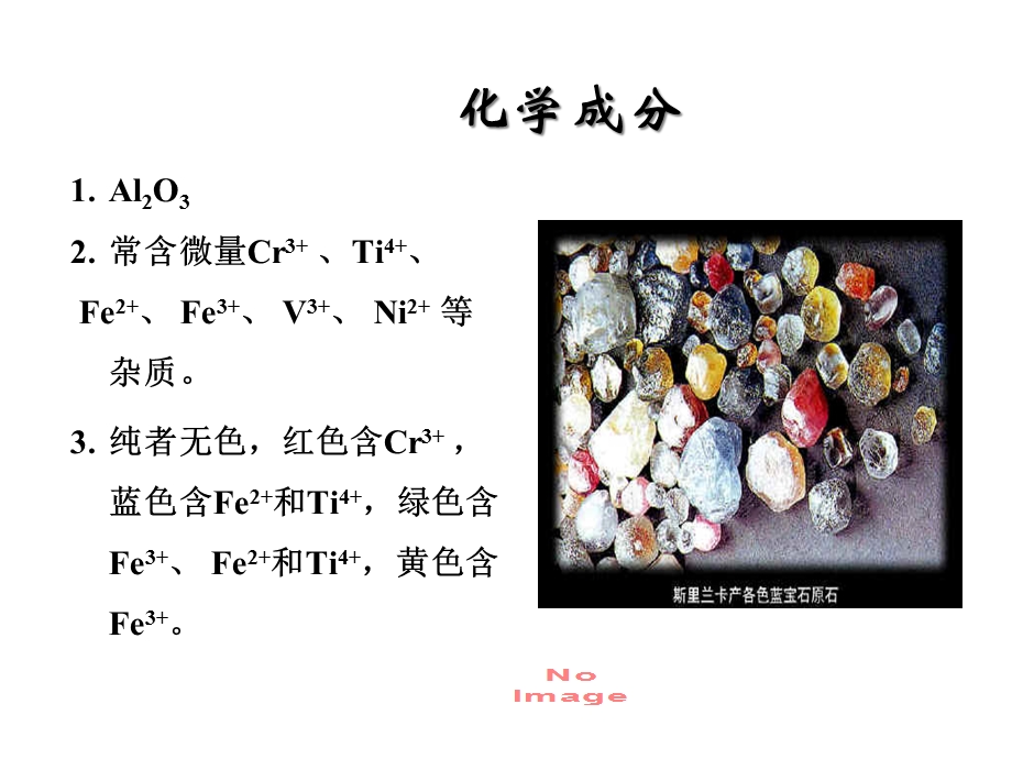 III-1-红蓝宝石的基础知识课件.ppt_第3页