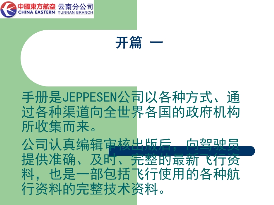 JEESEN航路手册简介课件.ppt_第2页