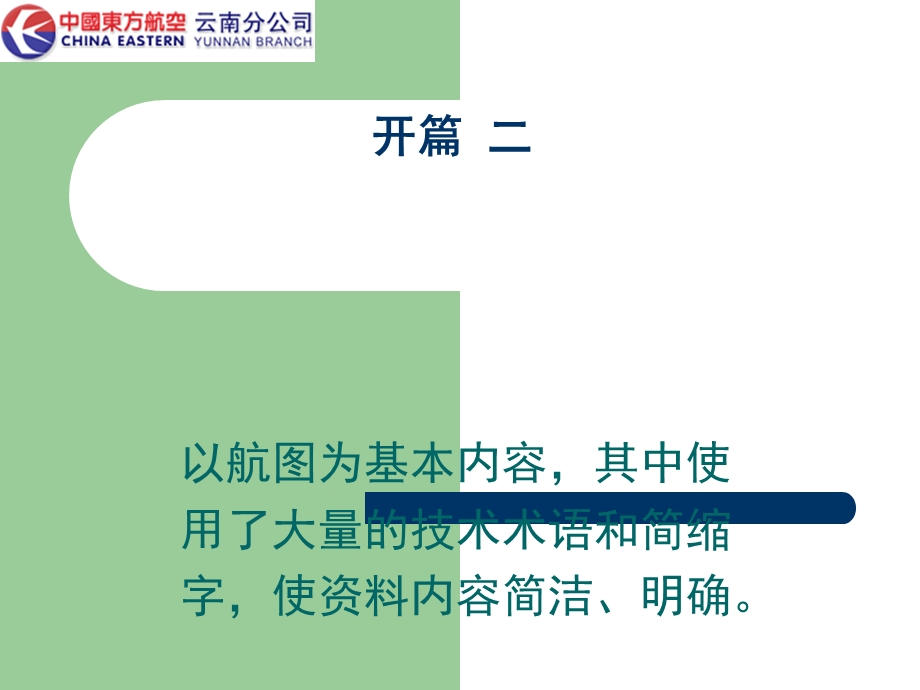 JEESEN航路手册简介课件.ppt_第3页