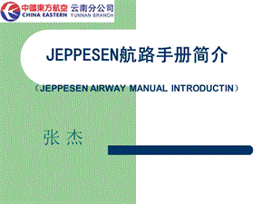 JEESEN航路手册简介课件.ppt