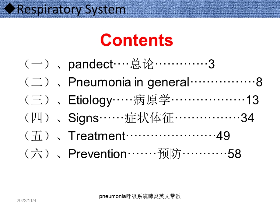 pneumonia呼吸系统肺炎英文带教课件.ppt_第1页