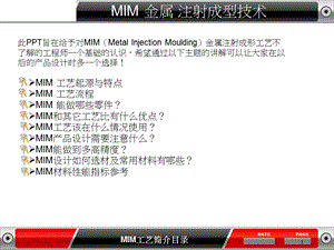 MIM金属注射成形工艺解析课件.ppt