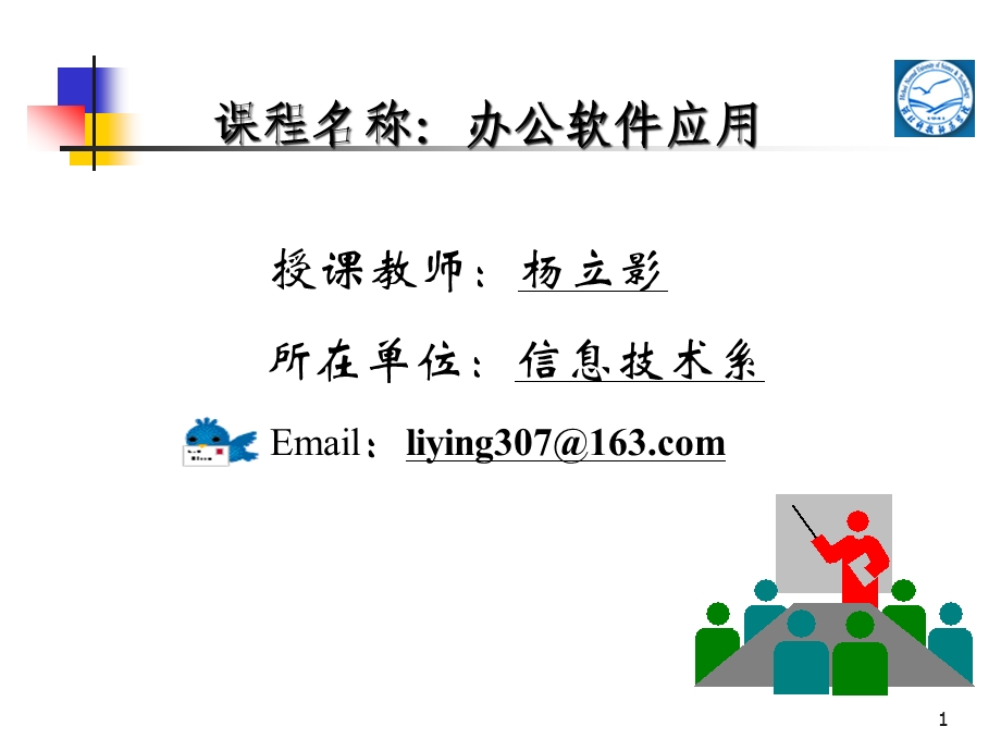 Excel篇第三节内容课件.ppt_第1页