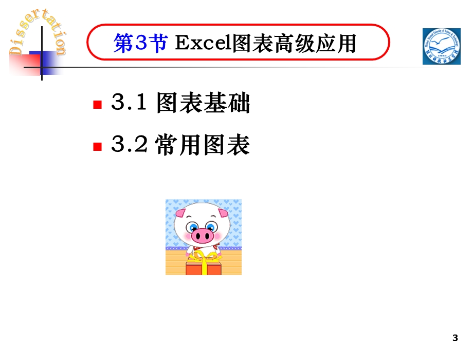 Excel篇第三节内容课件.ppt_第3页