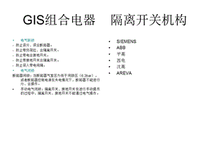 GIS组合电器配用的机构课件.ppt