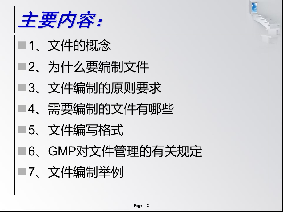 GMP文件编制培训课件.ppt_第2页