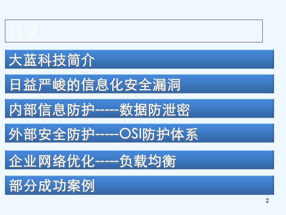 DLP信息安全体系解决方案(-38张)课件.ppt_第2页