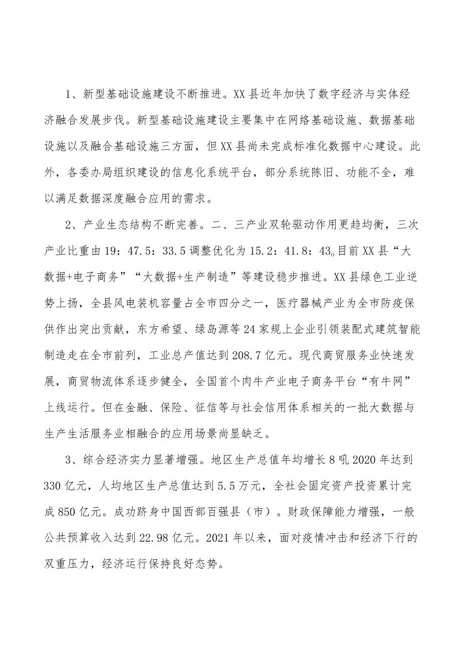 推动数据产业生态繁荣发展实施方案.docx_第3页