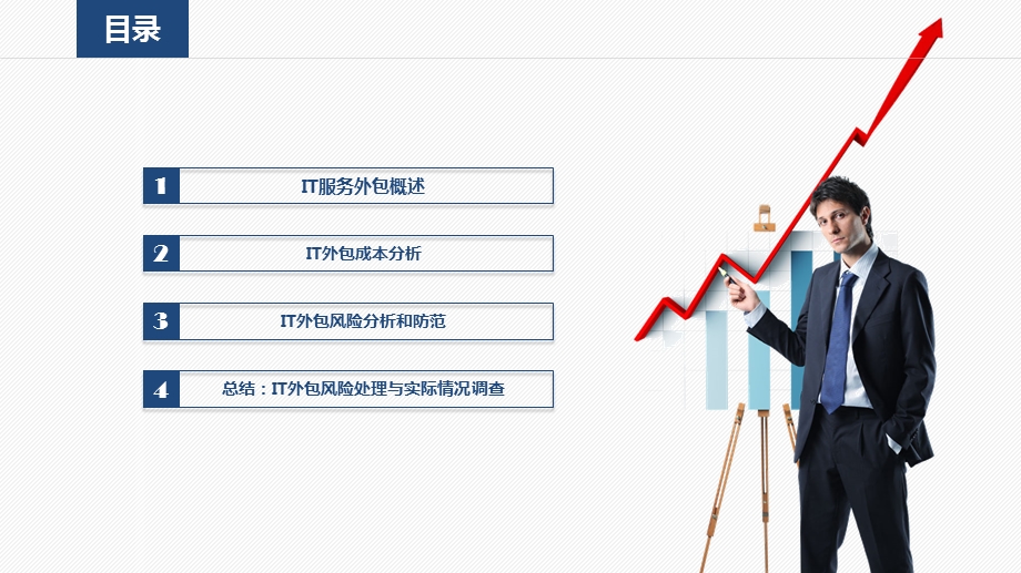 IT服务外包案例分析课件.pptx_第2页