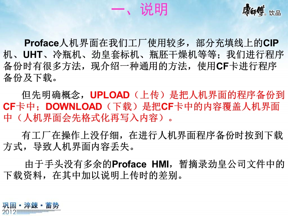 Proface人机界面的上传及下载方法精讲课件.pptx_第2页