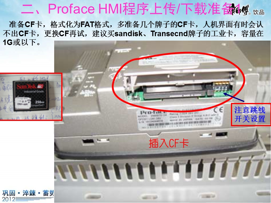 Proface人机界面的上传及下载方法精讲课件.pptx_第3页