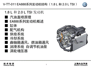 EA888系列发动机结构总结课件.ppt