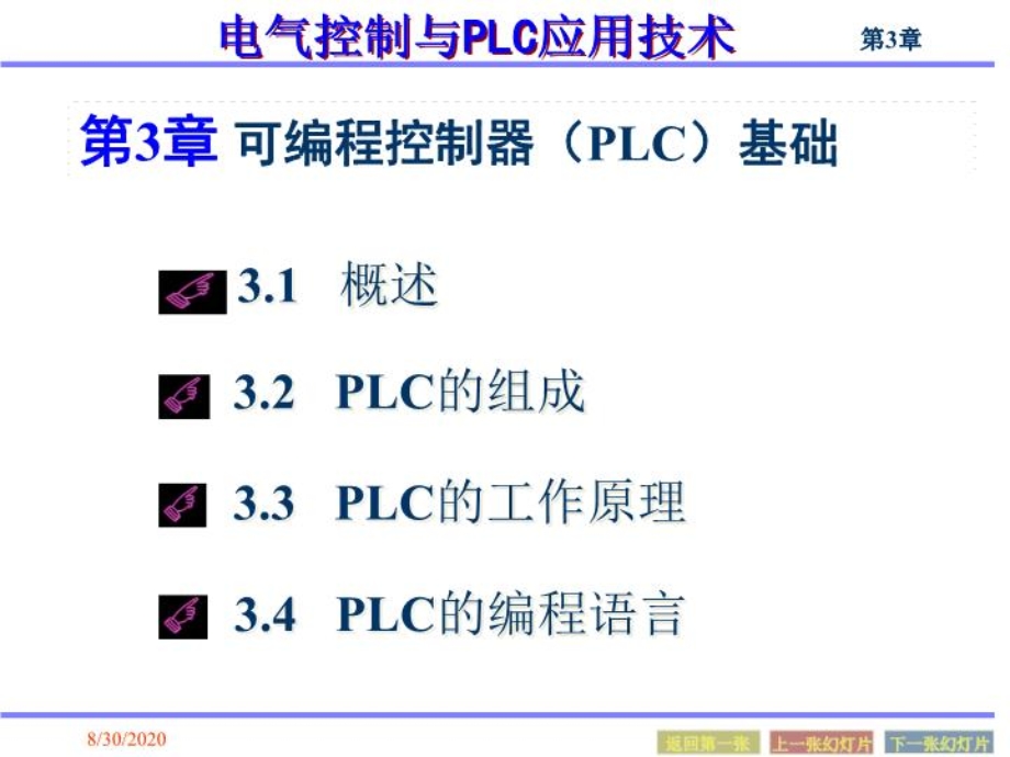 PLC的结构及工作原理课件.ppt_第1页