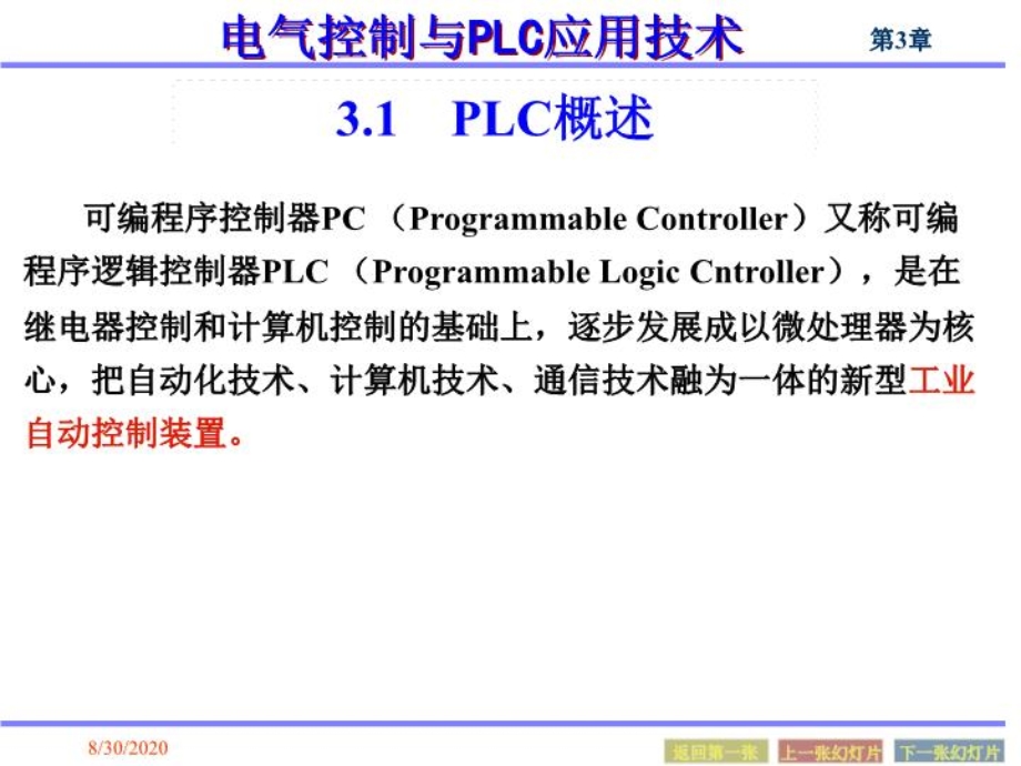 PLC的结构及工作原理课件.ppt_第2页