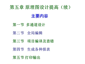 PCB设计第5讲综述课件.ppt