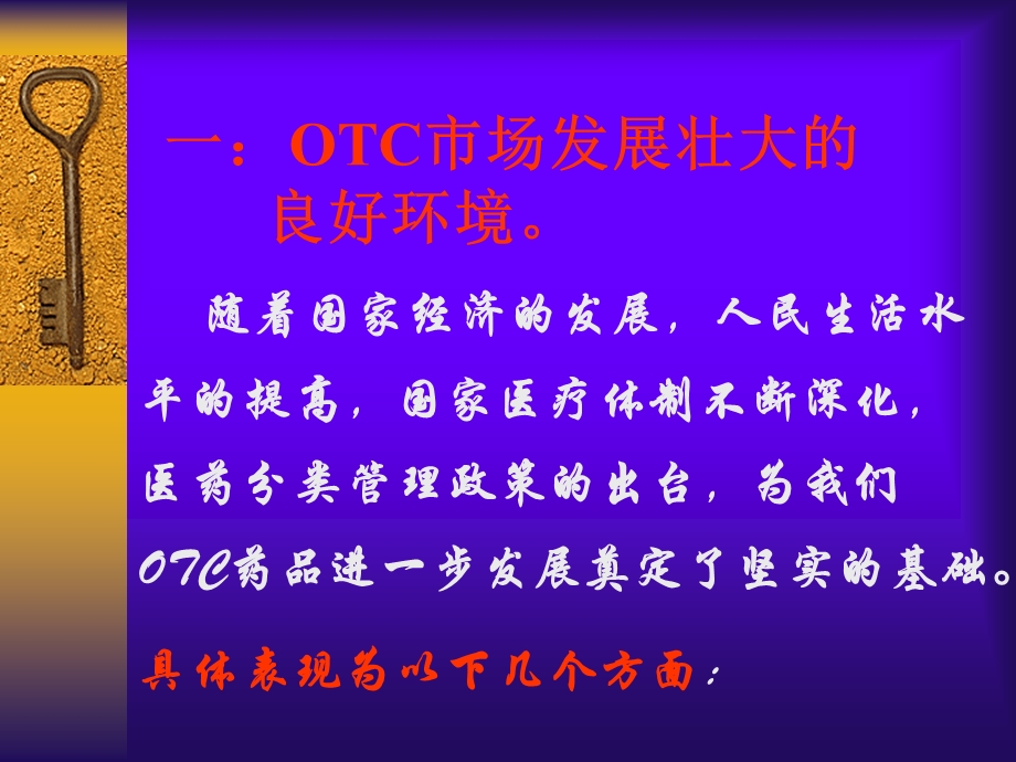 OTC药品推广策略与销售管理课件.ppt_第3页