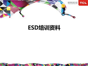 ESD测试方法-课件.pptx