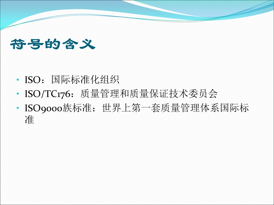 ISO9001质量管理体系课件.ppt_第3页