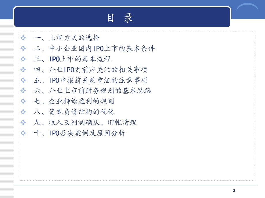 IPO审核过程简介及上市过程中的财务规范问题课件.ppt_第2页