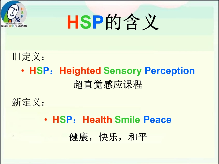 HSP教学流程指导解析课件.ppt_第2页