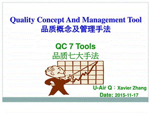 QC-七大手法(品质内部培训)课件.ppt