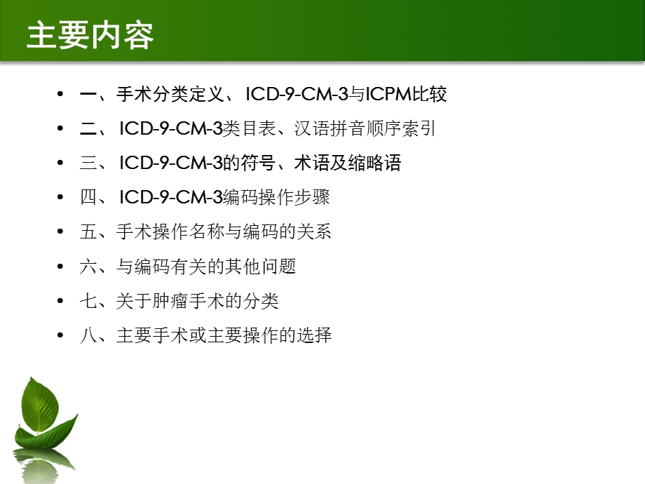 ICD-9-CM-3概述及基础知识课件.ppt_第2页