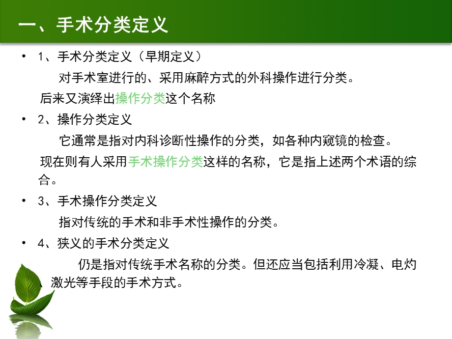 ICD-9-CM-3概述及基础知识课件.ppt_第3页