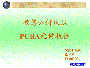 PCBA上电子元件极性识别方法---巅峰之作课件.ppt