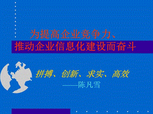 ERP培训演讲稿课件.ppt