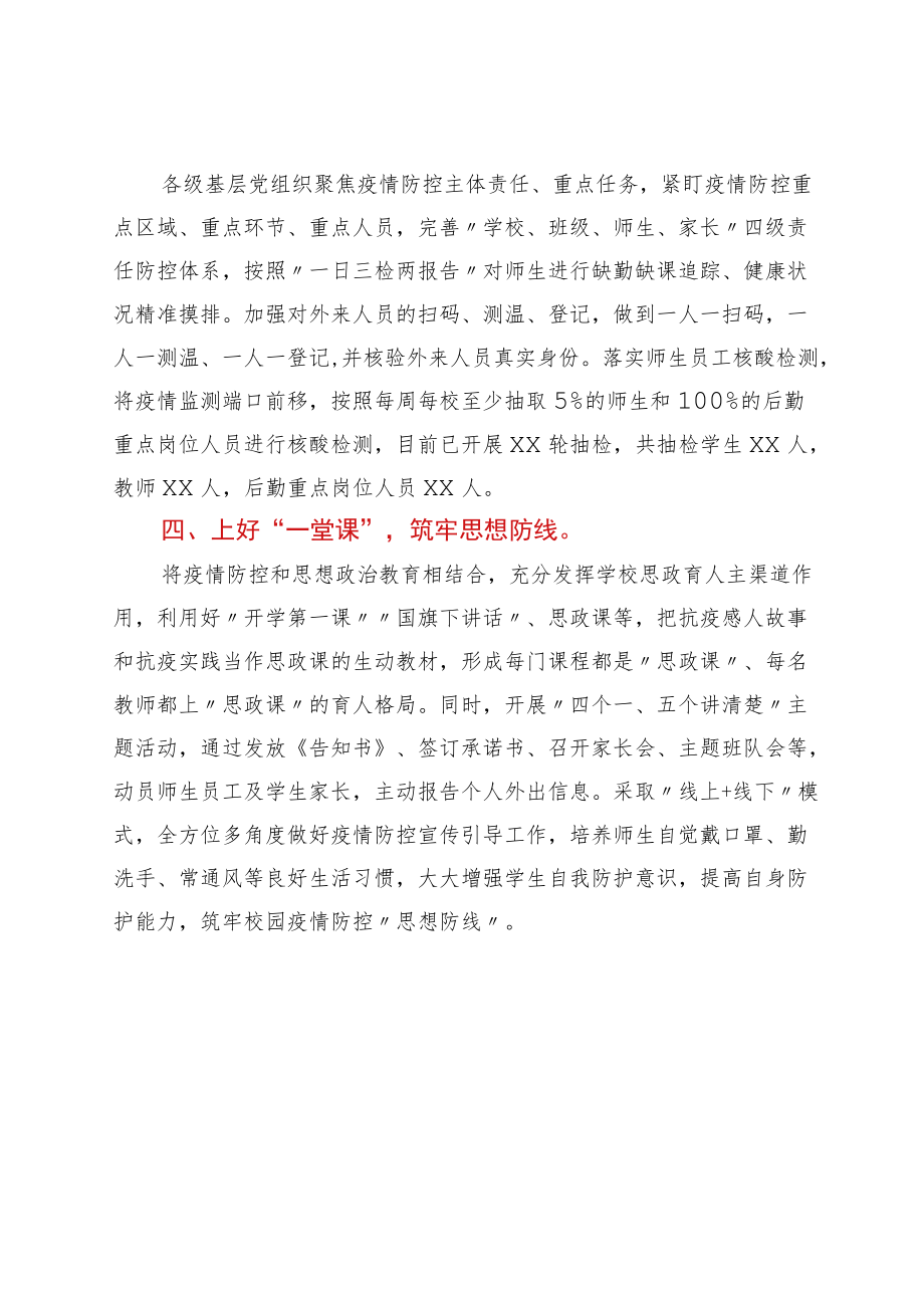 市委教育工委关于校园疫情防控工作经验简报.docx_第2页