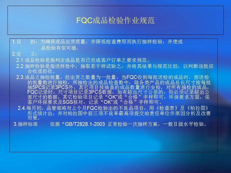 FQC检验作业规范-解析课件.ppt_第3页