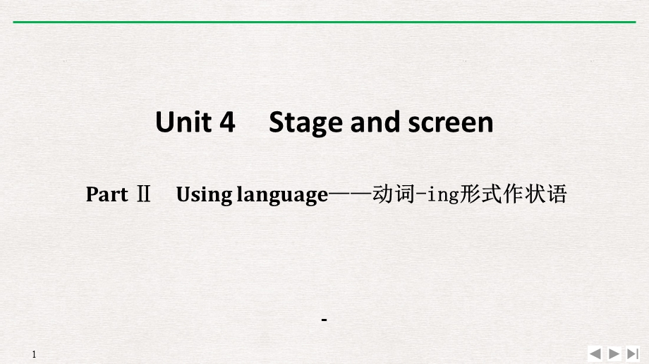 Part-Ⅱ-Using-language——动词-ing形式作状语课件.pptx_第1页