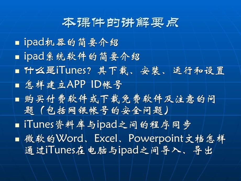 iPad2及iTunes的详细使用方法_计算机软件及应用_IT计-课件.ppt_第2页