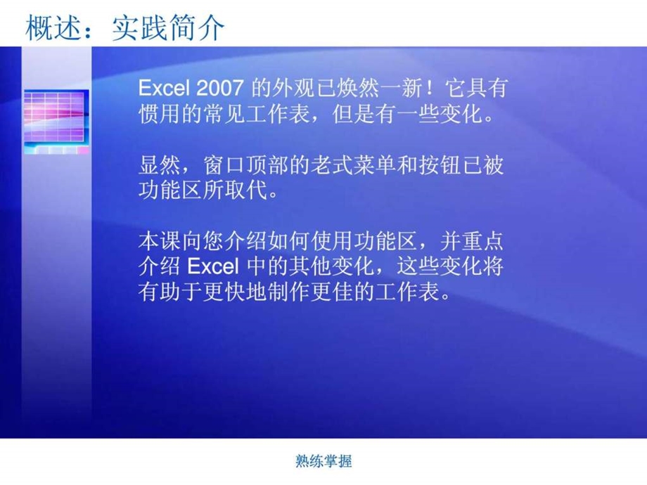 Excel基础操作经典教程课件.ppt_第3页
