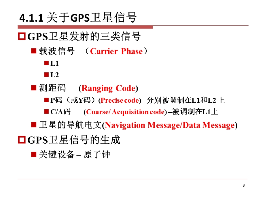 GPS原理与应用第4章-GPS组成与卫星信号讲诉课件.ppt_第3页