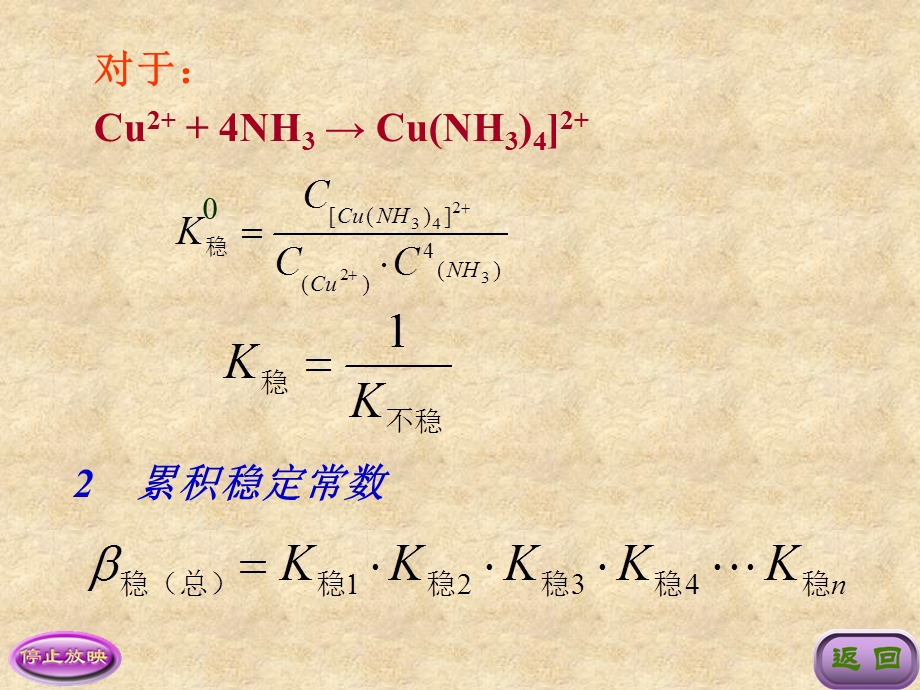 KJ06-第九章_配位平衡课件.ppt_第2页