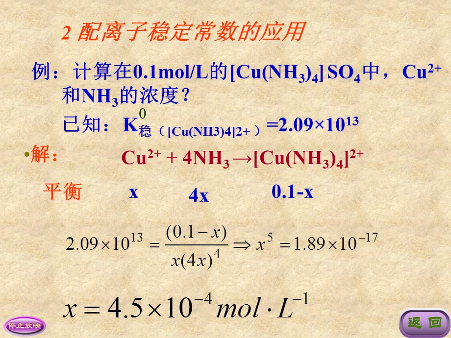 KJ06-第九章_配位平衡课件.ppt_第3页