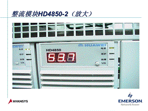 HD4850-2模块构成系统课件.ppt