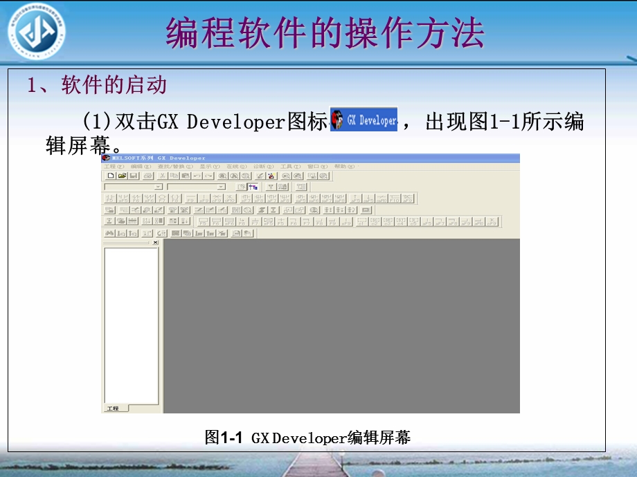 PLC编程软件的操作方法课件.ppt_第2页