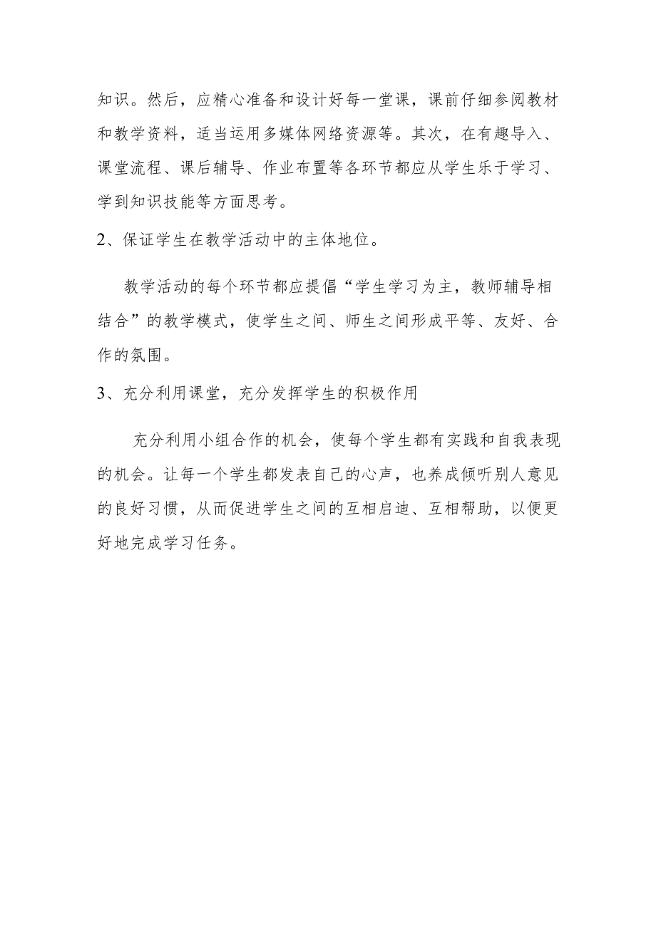 怎样才能使教育高质量发展发言稿.docx_第2页