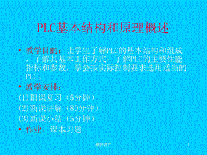 PLC动画教程课件.ppt