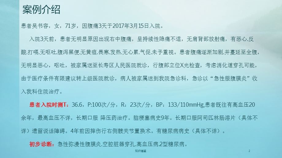 PICC置管案例分析(医学技术)课件.pptx_第2页